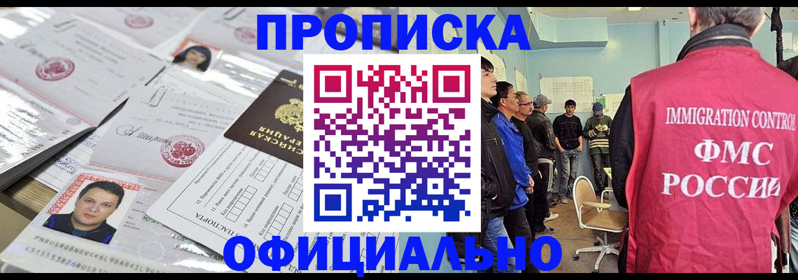 временная регистрация в Щёкино