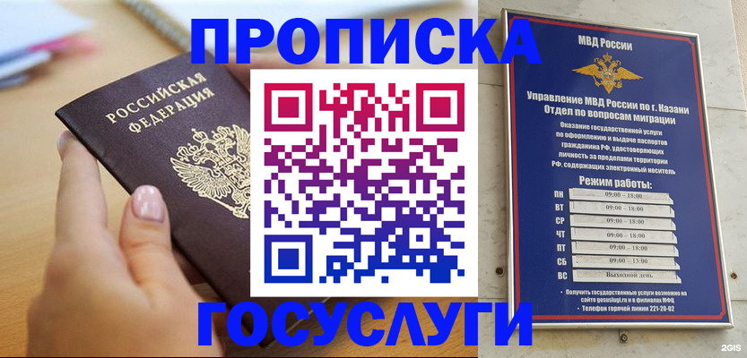 временная регистрация для школы в Щёкино